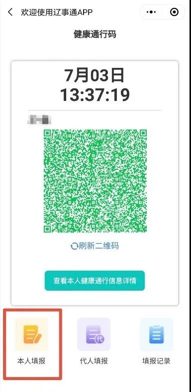 辽事通健康码下载图片